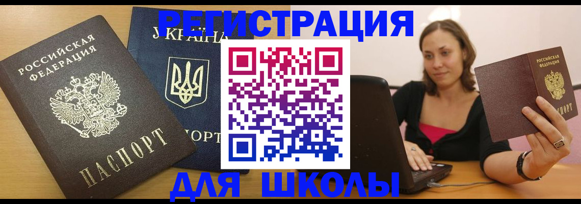 временная регистрация для школы в Кирово-Чепецке